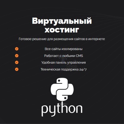 Хостинг для бота python быстрый и недорогой - купить в Морквашах